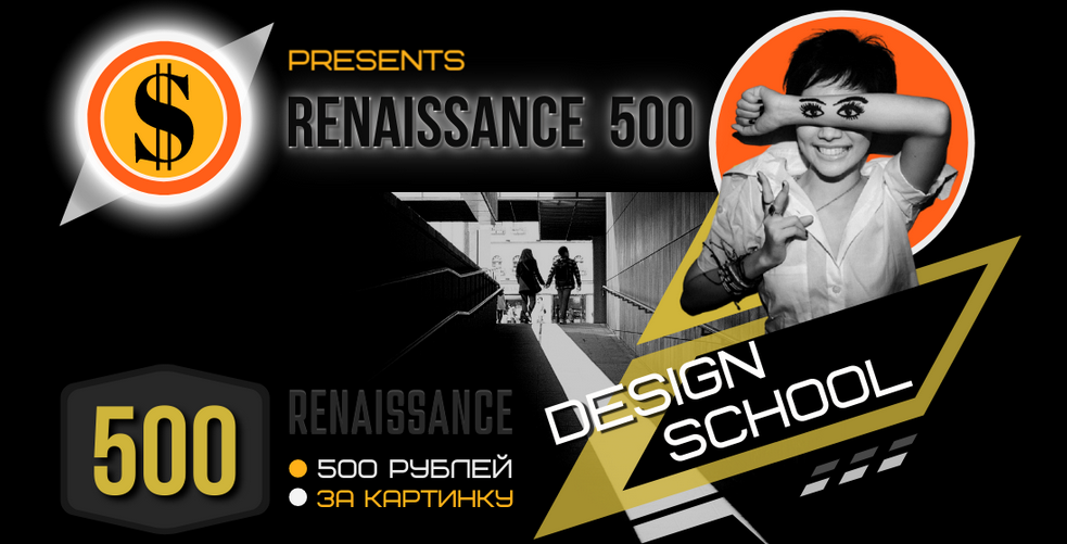 [Денис Баринов] 500 рублей за картинку! Дизайн без_0.png